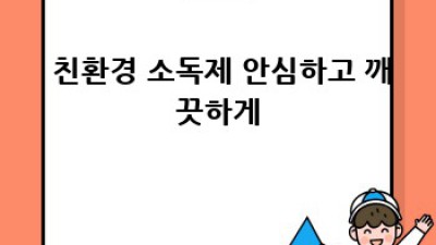 ✨똑똑한 청소, 쾌적한 우리 집! 최신 청소 트렌드 완전 정복🧹